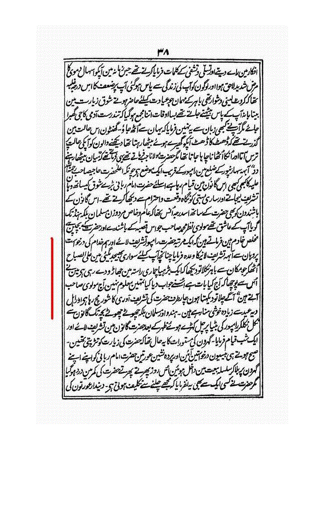 یوم میلاد النبیﷺ پر خوشی کا اظہار کرنا - صفحہ 25